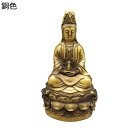 観音菩薩像 風水グッズ 真鍮製 仏壇仏像 インテリア飾り お守り 魔除け 厄除け 疫病退散 南海観音像 オブジェ デスクトップの装飾 仕事運 出世運 敬老の日 家族 玄関 新築祝い 引っ越し 仏壇供奉