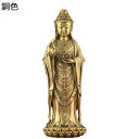 観音像 観音菩薩 観音様の仏像 南海観音菩薩 仏壇仏像 立像 風水グッズ 縁起物 厄除け 開運 お守り 厄災除け 疫病退散 銅製 風水 インテリア 開運グッズ 開運祈願 贈り物 お年寄り 敬老の日