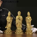 釈迦牟尼仏像 大勢至菩薩像 観音菩薩 西方三聖 仏像 仏壇の置物 立像 風水 開運グッズ 厄除け 運気上昇 富と幸運 縁起物 玄関 敬老の日 家族 贈り物にも最...