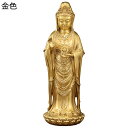 仏壇の置物 観音像 仏像 観音菩薩 風水グッズ 立像 置物 厄除け 開運 金運アップ 商売繁盛 お守り 縁起物 厄災除け 疫病退散 銅製 風水 インテリア 開運グッズ 開運祈願 贈り物 お年寄り 敬老の日