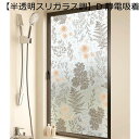 すりガラス シート 目隠し 窓用 シート UVカット 断熱 窓用フィルム 遮光 外から見えない 貼ってはがせる 水で貼れる 剥がせる 再利用可能 インテリア 暑さ対策 破片飛散防止 日除け 子供部屋 レストラン 台所 移転祝い 新生活