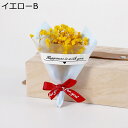 プレゼントフラワーブーケ ミニロー 造花ブーケ フェイク 造花 結婚記念日 敬老の日 母のひ 枯れない花 フラワー お祝い 長持ち ギフト クリスマス サマーギフト 彼女への贈り物 結婚式