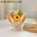 かぎ針編み 造花ヒマワリ フェイク 完成したニットフラワー 枯れない花 フラワー ギフト クリスマス サマーギフト 結婚祝い 退職 新年 卒業ギフト 撮影小物 店舗