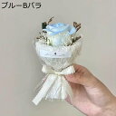 ミニロー 3本 フラワーブーケ プレゼント 造花ブーケ フェイク 結婚記念日 敬老の日 母のひ 造花 枯れない花 お花 お礼 長持ち 卒業ギフト ギフト クリスマス サマーギフト ガールフレンド