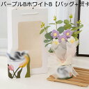 かぎ針編み 造花 造花ブーケ フェイク ニットブーケ ニットフラワー 完成品 枯れない花 花束 ホワイトデー 発表会 還暦祝い 結婚式 開店祝い 卒業ギフト 母のひ ウィンドウボックス テーブル