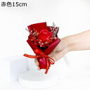 フラワーブーケ プレゼント 15cm 造花ブーケ フェイク 記念日 ミニロー 長持ち 卒業ギフト ホワイトデー 発表会 感謝 還暦祝い ガールフレンド 結婚式 贈り物 ホーム ホームデコレーション