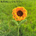 かぎ針編み フェイクフラワー 造花 記念日 結婚お祝い ニットブーケ ニットフラワー 完成品 枯れない花 お花 お礼 ホワイトデー 発表会 感謝 還暦祝い 卒業式 アレンジメント インテリア