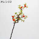 人工観葉植物 造花 人工盆栽 ザクロの枝 屋外 オフィス インテリア インテリアグリーン フェイクグリーン 御祝い 開店祝い 母の日 モダン空間に最適 お手入れ簡単 害虫が発生しない