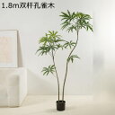 人工観葉植物 クジャクノキ 大型 造花 人工観葉植物 インテリア雑貨 ウェディングセンターピース フェイクグリーン 御祝い 開店祝い 母の日 グリーナリーライフ 枯れない 水やり不要 世話いらず