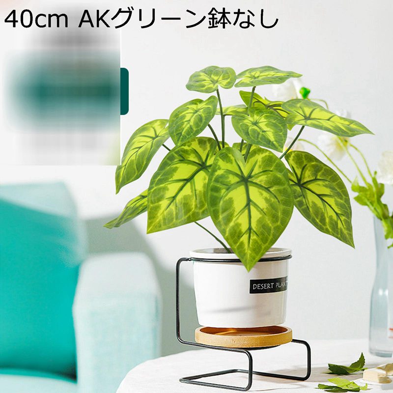 人工観葉植物 大型 造花 人工植物 インテリア雑貨 ウェディングセンターピース オフィス ホテル フェイクグリーン 装飾り お祝い デコ用 グリーナリーライフ お世話不要 お手入れやすい