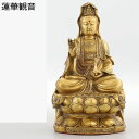 観音像 観音菩薩 仏壇仏像 風水グッズ 坐像 置物 縁起物 真鍮製 彫刻 お守り 厄除け 仕事運 学業運 観音様 工芸品 開運グッズ 結婚祝い 敬老の日 記念日 書斎 リビングルーム 新築祝い 引っ越し
