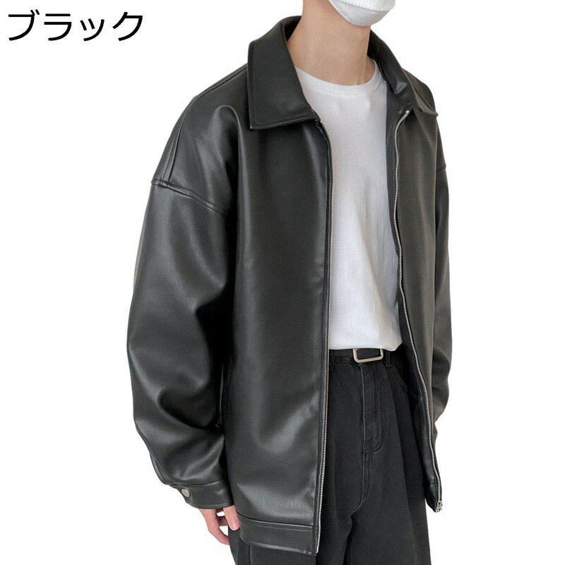 　　　 ◆◇◆人気の秘密◆◇◆ 【上質な材質】素材：上質PUレザー　裏地：ポリエステル　防水性と耐久性に優れ、時間の流れとともに、色合いがどんどん深まって、キレイめになれる革ジャン。 【どんなアイテムにも合わせやすい1枚】シンプルでどんなスタイルにあわせても男らしくキマる、 ヘビロテ確実の本命アウター！ 高級感あふれるメンズ用レザージャケット シンプルだけど飽きのこないデザインなので、1枚持っておくと重宝します。 【コーデ】シンプルなTシャツやカットソーと合わせても良し、パーカーやニットと合わせてもかっこよくキマリます。ボトムスは、デニムはもちろん、スリムパンツスウェットパンツなどとも相性が良いです。 【適合した季節】春、秋、冬　【適合したシーン】バイク、自転車、ドライブ、ライディング、キャンプ、スケートボード、通勤、旅行、ピクニックなどのアウトドアスポーツ。パーティー、結婚式、同窓会、普段、カジュアルなどのシーンでも活躍します。 【洗濯アドバイス】PUジャケットの洗濯について、しっとりと柔らかいタオルで汚れをやさしく拭き、風通しのいい場所で陰干し願います。日光に避けてください。 　　　◆◇◆注意事項◆◇◆ご覧のモニターの環境、撮影環境により実物と色味が異なって見える場合がございます。湿った状態で他のものと擦り合わせると色が移る恐れがあります。濃色品の洗濯時は、白色、淡色と分けて洗ってください。説明 ※パッケージ内容はジャケットのみで、他のアクセサリーなどは含まれていません。 目安なサイズは画像までご参考ください。 サイズは商品を平置きした状態で測定した長さです。製品によって若干の誤差がある場合がございます。予めご了承ください。 商品について 機械による生産のため、生地の継ぎ目の若干のズレや多少のほつれなど、形やサイズに多少の誤差が生じる場合や他繊維が混紡している場合もございますが、品質上の問題はございませんので、予めご理解下さいますようお願い致します。 商品によって素材の性質上、製造過程において染料などの特有の匂いが多少強く感じられるものもございますが、数日のご使用や陰干しなどで、ほとんど匂いは感じられなくなりますので、ご安心ください。 発送上の状態によって商品がシワになる場合がございます。予めご了承くださいませ。