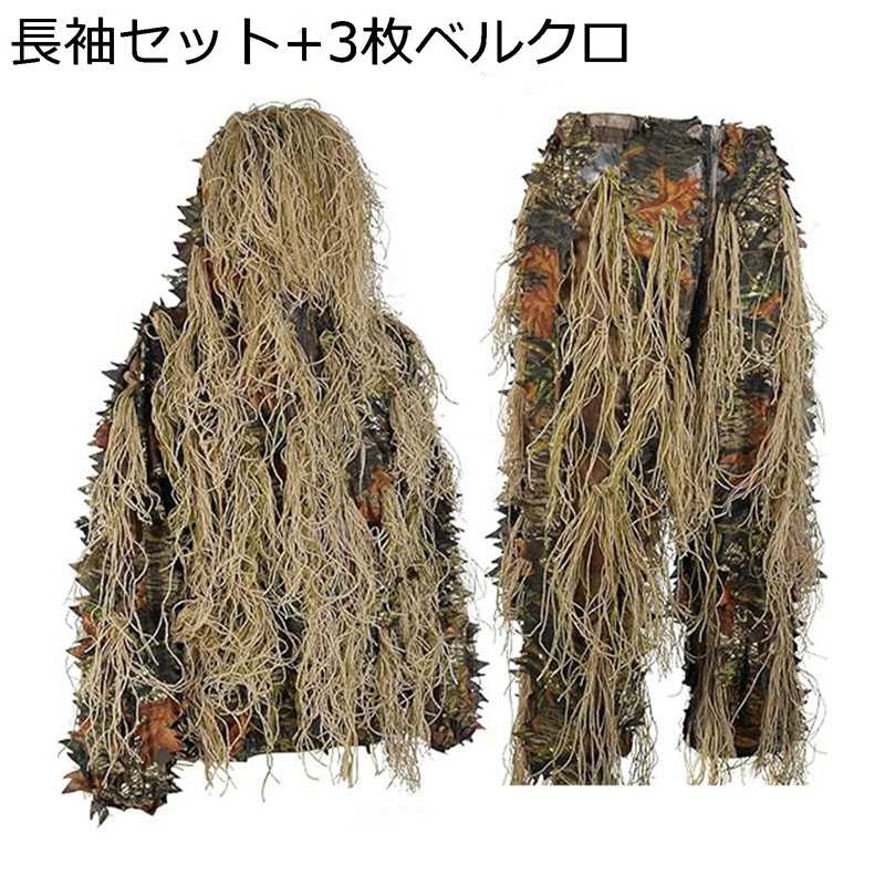 サバゲー 戦闘服 ギリースーツ フード付 上下セット 3D カモフラージュ メッシュ サバイバルゲーム用 迷彩戦闘服 コスチューム狙撃手 ハンター ミリタリー装...