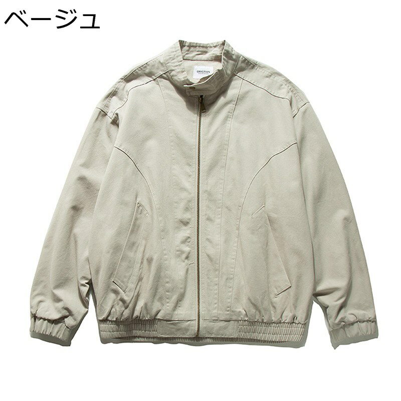 　　　 ◆◇◆人気の秘密◆◇◆ 【コットン】素材を100％綿で作ることで、高級感を醸し出し、ブルゾン特有のクールなイメージをエレガントに見せてくれる1着に！ 【防風防寒】細部にこだわって完成したウィンドブレーカーです。袖口と裾両側に伸縮素材を配置し、防風性が素晴らしいです。定番のタイプをシーンに毎日のコーデに楽しめるブルゾンです。 【おしゃれ】極めてシンプルな無地デザインで、ビジネスからカジュアルまで幅広くご着用頂けるメンズジャケットです。程よい厚みのメンズジャケットは、秋のみならず冬でもメインアウターとしては活躍できます！ 【適用シーズン】秋冬、そして春まで3シーズン着られるジャケット。シンプルなデザインなので、どんなアイテムとも着合わせが良く、カットソー、シャツとインナーを変えることで季節を越えて着用して頂くことができます。冬の時期にはインナーにニットやパーカを合わせればお洒落な着こなしを演出してくれます。 【適用場合】通勤通学など普段使いはもちろん、お出かけ、デート、学園祭、アウトドア活動など様々なシーンに適用できます 　　　◆◇◆注意事項◆◇◆ご覧のモニターの環境、撮影環境により実物と色味が異なって見える場合がございます。湿った状態で他のものと擦り合わせると色が移る恐れがあります。濃色品の洗濯時は、白色、淡色と分けて洗ってください。説明 ※パッケージ内容はジャケットのみで、他のアクセサリーなどは含まれていません。 目安なサイズは画像までご参考ください。 サイズは商品を平置きした状態で測定した長さです。製品によって若干の誤差がある場合がございます。予めご了承ください。 商品について 機械による生産のため、生地の継ぎ目の若干のズレや多少のほつれなど、形やサイズに多少の誤差が生じる場合や他繊維が混紡している場合もございますが、品質上の問題はございませんので、予めご理解下さいますようお願い致します。 商品によって素材の性質上、製造過程において染料などの特有の匂いが多少強く感じられるものもございますが、数日のご使用や陰干しなどで、ほとんど匂いは感じられなくなりますので、ご安心ください。 発送上の状態によって商品がシワになる場合がございます。予めご了承くださいませ。