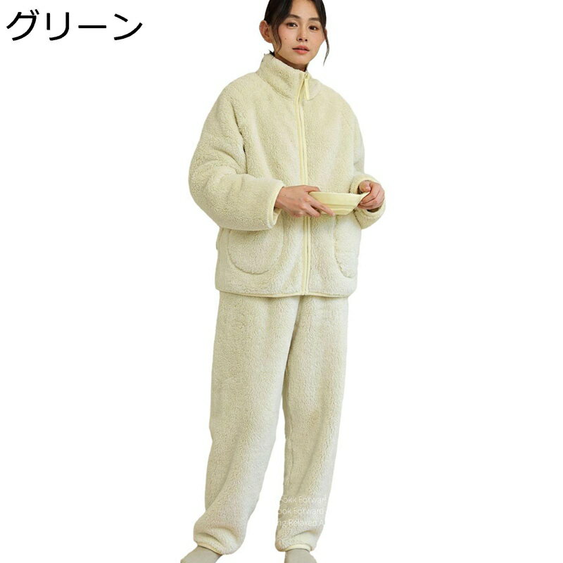 ルームウェア 無地 レディース 冬 ファスナー 上下セット ポケット付き もこもこ パジャマ 長袖 快適 あったかい 着痩せ カジュアル 肌に優しい トップ + パンツ ギフト 普段着 トラベル