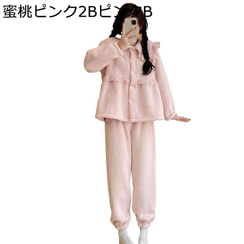 ルームウェア レディース 冬 2 点セット もこもこ パジャマ 袖絞り かわいい 冷え対策 前開き ルーズ 長袖 快適 着痩せ おしゃれ 肌に優しい トップ パンツ 入院用 眠る 普段着 介護用