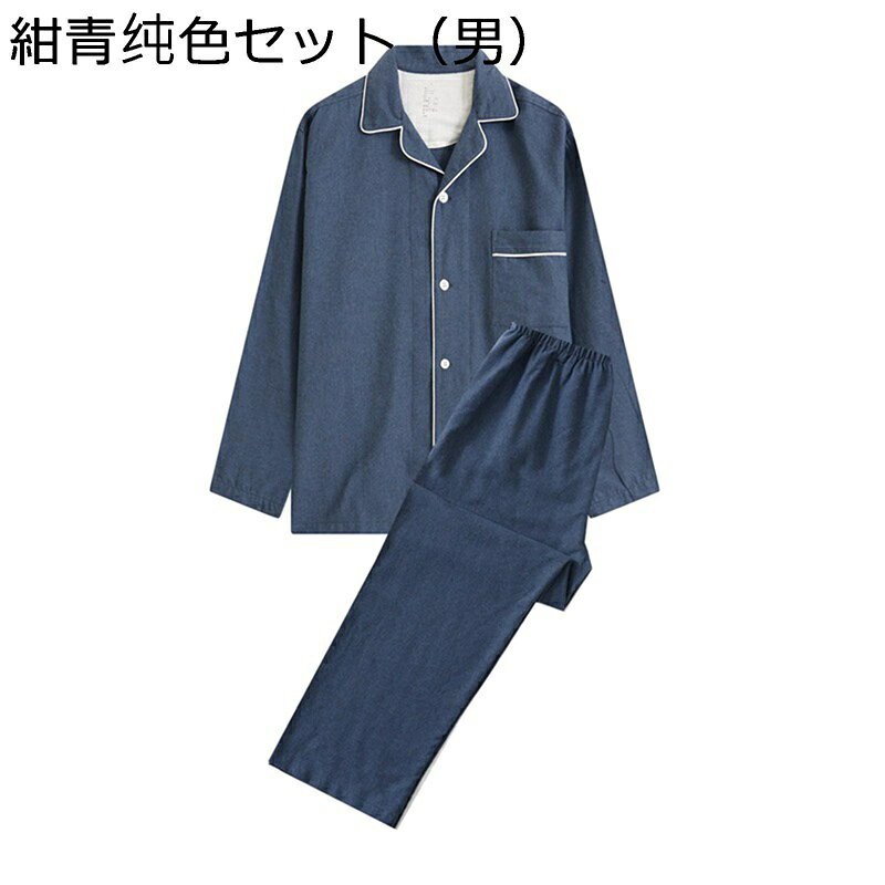 ペア 綿 100% パジャマ 夫婦 ルームウェア 冬 前開き Vネック 無地 防寒 あったかい 2点セット レディース メンズ 吸湿 結婚祝い 普段 プレゼント もこもこ 長袖 肌に優しい カジュアル