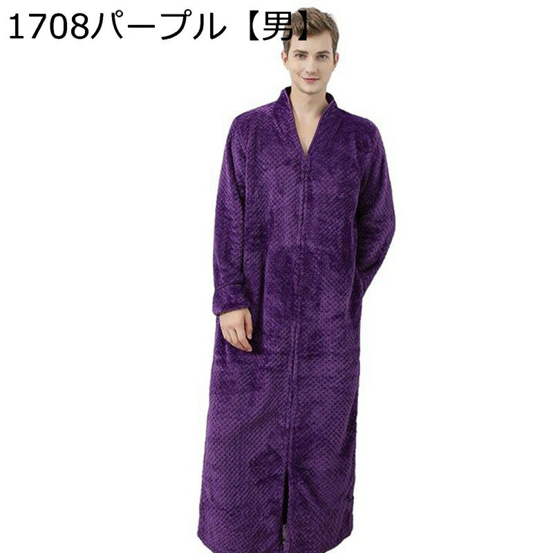 バスローブ カップル ルームウェア メンズ 速乾 軽量 無地 フランネル ファスナー ナイトウェア 前開き 長袖 優しい肌触り 家事のしやすい お風呂上がり ホテル 秋冬 カジュアル もこもこ