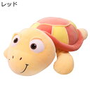 ぬいぐるみ 亀 カメぬいぐるみ 可愛い 海亀 萌え萌え 癒し系 ふわふわ 柔らかい 縫い包み かわいい 子供用 恋人 彼女 女の子 誕生日 記念日 結婚式 クリスマス バレンタインデー プレゼント