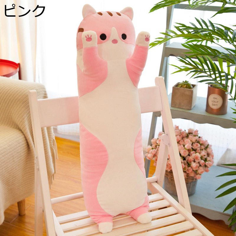 抱き枕 ぬいぐるみ ロング 長い 猫ぬいぐるみ ねこ ネコ 大きいサイズ ふわふわ 柔らかい 可愛い 添い寝枕 萌え萌え 癒し系 縫い包み 子供用 恋人 彼女 女の子 誕生日 記念日 結婚式 クリスマス バレンタインデー プレゼント