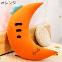 ぬいぐるみ 月ぬいぐるみ 抱き枕 ふわふわ 睡眠用 可愛い フルーツ月 かわいい 萌え萌え 癒し系 月人形 洗える ジッパー付き 柔らかい 昼寝用 寝枕 子供用 カップル 恋人 彼女 結婚式 バレンタインデー 誕生日 お祝い プレゼント(3)