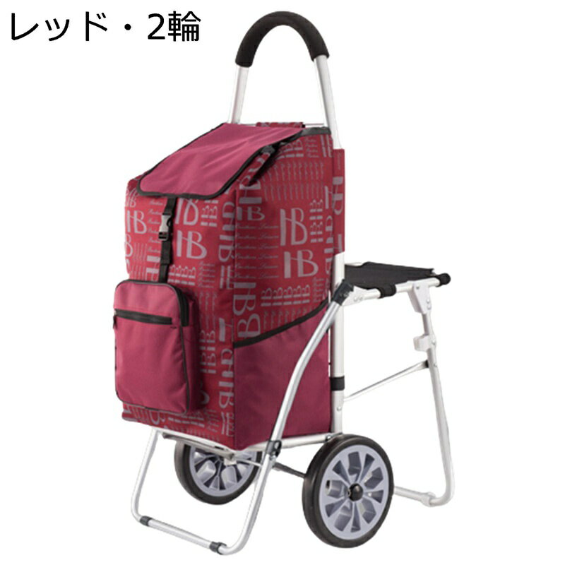 買い物キャリー ショッピングカート 大容量 耐荷重100kg椅子付き 階段が登れる 取り出し可能 小