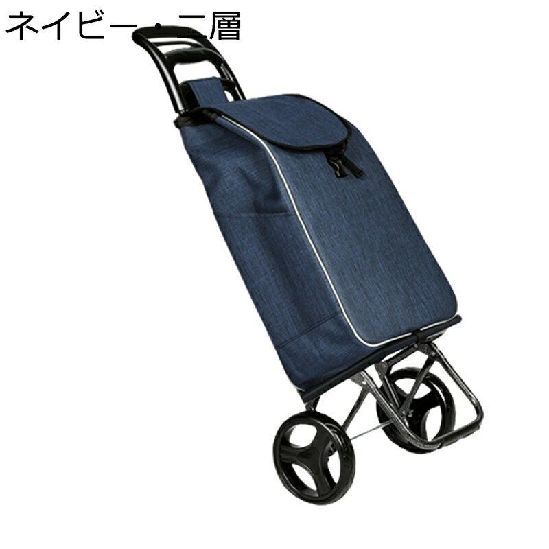 買い物カート 2輪 ショッピングキャリー 大容量 ストライプ 保冷カート 取り外し可能 折り畳み 階段登る 頑丈 伸縮ハンドル 撥水加工 持ちやすい 軽量 静音 主婦 老人 プレゼント 台車 荷物運搬 エコ 無地 おしゃれ