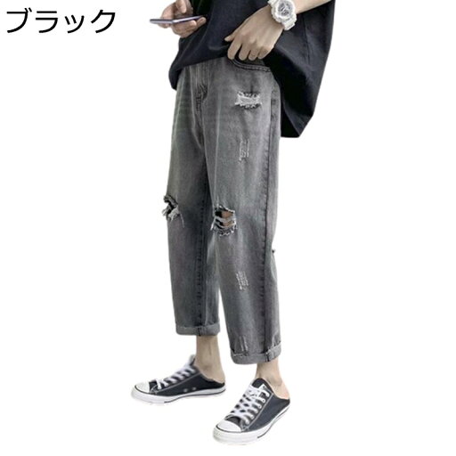 メンズ 9分丈 デニムパンツ ジーンズ ストレートパンツ ダメージ加工 立体裁断 薄手 ゆったり おしゃれ カジュアル ファスナー付き ウォッシュ加工 春 ポケット付き 通気性 通学 部屋着 旅行 メンズ 9分丈 デニムパンツ ジーンズ ストレートパンツ ダメージ加工 立体裁断 薄手 ゆったり おしゃれ カジュアル ファスナー付き ウォッシュ加工 春 ポケット付き 通気性 通学 部屋着 旅行