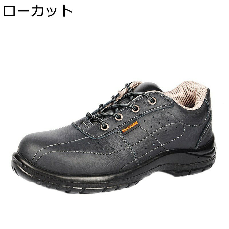 安全靴 先芯入り 牛革 鋼製先芯 ローカット メンズ レディース 釘踏む抜き防止 安全シューズ レースアップ レザー あんぜん靴 作業靴 ミドル丈 軽量 メッシュ 速乾 通気性 耐磨耗 耐油性 滑り止め