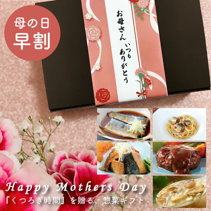 母の日限定ギフトセット 三陸海彩 和風煮魚惣菜 ふかひれ濃縮スープ 港町のパスタソース 港町のととバーグ 惣菜 魚 レトルト 常温保存 レンジ 食品 食べ物 実用的 近沢レースハンカチ付 メッセージカード付 母の日専用紙帯 プレゼント 贈答品 贈り物 南三陸ホテル観洋 母の日のサムネイル