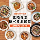 三陸食堂 お試しセット 全13種から選べる4パック 和風...