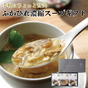 ギフト マーメイドスタイル ふかひれ濃縮スープギフト ホテル観洋グループ総料理長監修 広東風 四川風 クラムチャウダー 簡単調理 レトルト 濃縮タイプ 常温保存...