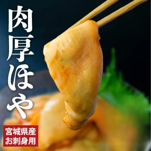 ほや 殻むき済みで簡単調理 三陸産 お刺身 ほや 150g×1パック 3パック 冷凍 産地直送 海のパイナップル 肉厚 アルコール凍結 酢の物 天ぷら キムチ ホヤ 海鞘 珍味 送料無料 南三陸ホテル観洋 ギフト