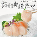 北海道オホーツク産 ホタテ貝柱 大サイズ 150g×2パックまたは4パック お刺身 バター焼き パスタ 丼 小分け 1パック6玉入 便利 海産物 海鮮 グルメ ...