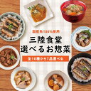 三陸食堂 1weekセット 全10種から選べる7パック 和風煮魚惣菜 味噌汁 レンジOK 骨まで柔らか レトルト おかず おつまみ 常温保存 一人暮らし さんま さば ぶり いわし かつお たら めかじき 南三陸ホテル観洋 阿部長商店 ギフト
