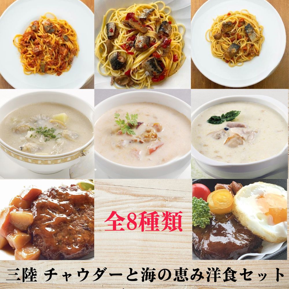 【20％OFF!!BLACK FRIDAY 】三陸チャウダーと海の恵み洋食セット