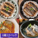 お歳暮 三陸食堂 和風煮魚惣菜 4種12パック詰め合わせ トレーのままレンジOK 骨まで柔らか レトルト ご飯のおとも おかず おつまみ 常温保存 一人暮らし 単身赴任 ギフト 贈り物 お取り寄せ グルメ 南三陸ホテル観洋 阿部長商店