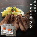 牛タン 本場仙台の味 やわらか 厚切り 肉厚 7mm厚 味付き 塩味 750g 6〜8人前 保冷バッグ入り 冷凍 スライス 牛たん 焼肉 BBQ バーベキュー ギフト お取り寄せ グルメ 宮城 仙台 南三陸ホテル観洋 ギフト バレンタイン