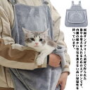 ペットスリング エプロン ペット寝袋 抱っこ用エプロン 抱っこ紐 猫 裏起毛 もこもこ 秋冬 犬猫用 ペットスリング スリングバッグ ペットバッグ抱っこ紐 小型犬用 肩掛け 猫寝袋 毛粘着防止 暖かい 防寒対策 犬
