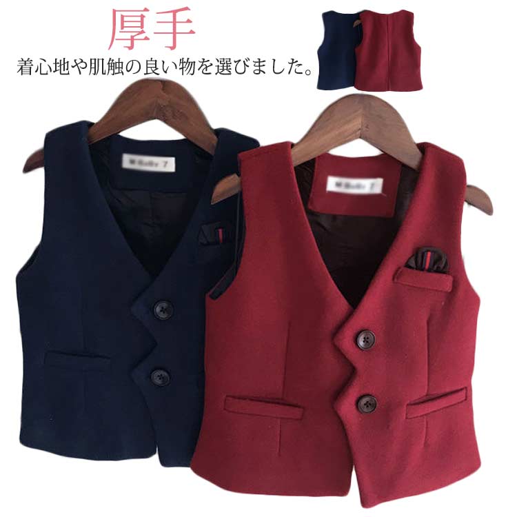 キッズ 秋冬 ベスト単品 ベスト 入園式 発表会 フォーマルベスト かっこいい 厚手 卒園式 フォーマルスーツ用ベスト キッズベスト 子供ベスト 演奏会 ピアノ発表会 入学式 卒業式 紳士服 ラシャ 結婚式 七五三 誕生日 子供スーツ 子供服 韓国 男の子