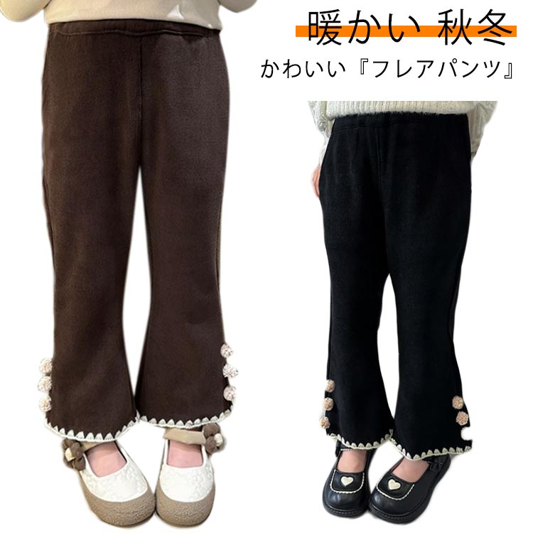 Corduroy - ベビー 暖かい 子供服 ロングパンツ 女の子 フレアパンツ キッズズボン キッズパンツ 裏ボア 長ズボン 伸縮性 ストレッチ フレアパンツ 無地 防寒 ボトムス シンプル ナチュラル カジュアル 子供服 幼稚園 オシャレ 春 秋 冬 おしゃれ