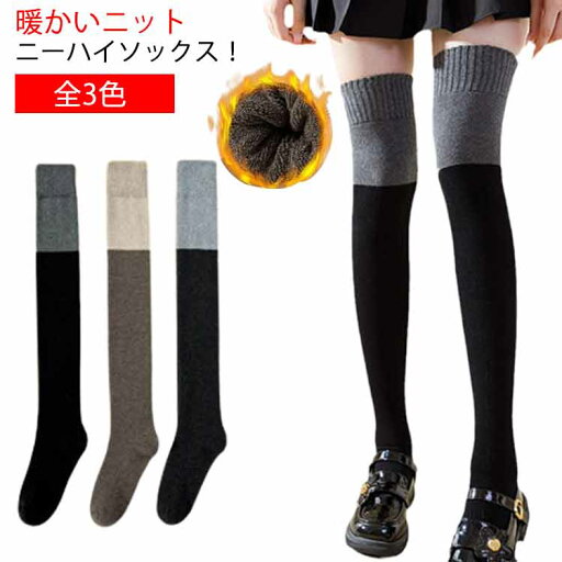 無地 ニーハイソックス 部屋用 レディース ソックス ひざ上ロング丈 ハイソックス 2足セット ロングソックス 防寒 冷え対策 厚手 靴下 美脚 靴下 春秋冬 あったか オーバーニーソックス 暖かい 保温 ルームソックス 無地 ニーハイソックス 部屋用 レディース ソックス ひざ上ロング丈 ハイソックス 2足セット ロングソックス 防寒 冷え対策 厚手 靴下 美脚 靴下 春秋冬 あったか オーバーニーソックス 暖かい 保温 ルームソックス