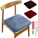座布団 秋冬 チェアパッド シートクッション チェアクッション ふわふわ 椅子 シャギー もこもこ チェアマット 45*45cm 北欧 クッション 椅子用 プレ...