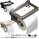 プラスチック スマホ置き 一連 おしゃれ トイレットペーパーホルダー シンプル 収納 棚 トイレアクセサリー ペーパーホルダー トイレットペーパー 北欧 カジュアル ホルダー トイレットペーパーホルダー おしゃれ シンプル
