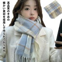 大きいサイズ レディース チェック柄 ストール 大判ストール マフラー 厚手 暖かい レディースマフラー ひざ掛け 膝掛け ロングマフラー やわらかい 秋冬 暖...