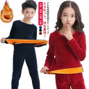 長袖 インナーウェア 発熱 秋冬 パジャマ 女の子 ヒートテック インナー 極暖 キッズ セットアップ 子供服 男の子 保温 肌着 裏起毛 インナーシャツ 防寒...