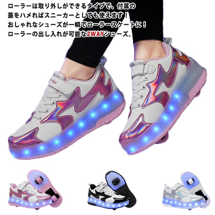 ローラーは取り外しができるタイプで、付属の蓋をハメればスニーカーとしても使えます！おしゃれなシューズが一瞬でローラースケートに！ローラーの出し入れが可能な2WAYシューズ。ローラースケートほど大掛かりでなく、気楽に履けるのでスーっと滑る感覚でスリルを味わえます！初心者でも乗りやすい。前輪が補助輪となる2輪式ので、初心者の方でもすぐに楽しく滑れるようになります。ローラーをしまえばおしゃれなシューズに早変わり！かかと部分のボタンをたったひと押しするだけで、ローラーの出し入れができるので操作が簡単！足元が輝き、いつものお出掛けがもっと楽しくなりそう！履きやすい設計で、通学はもちろんのこと、おでかけ用としても活躍してくれます。 サイズ 27（18.5cm） 28（19cm） 29（19.5cm） 30（20cm） 31（20.5cm） 32（21cm） 33（21.5cm） 34（22cm） 35（22.5cm） 36（23cm） 37（23.5cm） 38（24cm） 39（24.5cm） 40（25cm） 41（25.5cm） 42（26cm） サイズについての説明 27（18.5cm） 28（19cm） 29（19.5cm） 30（20cm） 31（20.5cm） 32（21cm） 33（21.5cm） 34（22cm） 35（22.5cm） 36（23cm） 37（23.5cm） 38（24cm） 39（24.5cm） 40（25cm） 41（25.5cm） 42（26cm） 素材 合成皮革 TPR PU 色 ホワイト×シルバー ホワイト×ブラック ホワイト×ピンク 備考 ●サイズ詳細等の測り方はスタッフ間で統一、徹底はしておりますが、実寸は商品によって若干の誤差(1cm〜3cm )がある場合がございますので、予めご了承ください。 ●製造ロットにより、細部形状の違いや、同色でも色味に多少の誤差が生じます。 ●パッケージは改良のため予告なく仕様を変更する場合があります。 ▼商品の色は、撮影時の光や、お客様のモニターの色具合などにより、実際の商品と異なる場合がございます。あらかじめ、ご了承ください。 ▼生地の特性上、やや匂いが強く感じられるものもございます。数日のご使用や陰干しなどで気になる匂いはほとんど感じられなくなります。 ▼同じ商品でも生産時期により形やサイズ、カラーに多少の誤差が生じる場合もございます。 ▼他店舗でも在庫を共有して販売をしている為、受注後欠品となる場合もございます。予め、ご了承お願い申し上げます。 ▼出荷前に全て検品を行っておりますが、万が一商品に不具合があった場合は、お問い合わせフォームまたはメールよりご連絡頂けます様お願い申し上げます。速やかに対応致しますのでご安心ください。? メーカー希望小売価格はメーカーカタログに基づいて掲載しています