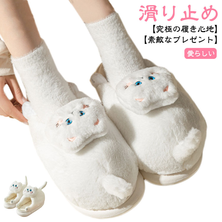 ルームシューズ 保暖 レディース 室内スリッパ 滑り止め もこもこ 猫 ふわふわ あったか 柔らかい かわ..