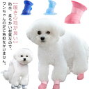滑り止め 脱げない レインシューズ ドッグシューズ 犬シューズ 靴 犬 ドッグブーツ 犬靴 雨靴 お散歩 犬用シューズ 肉球保護 シリコン素材 レインブーツ 柔...
