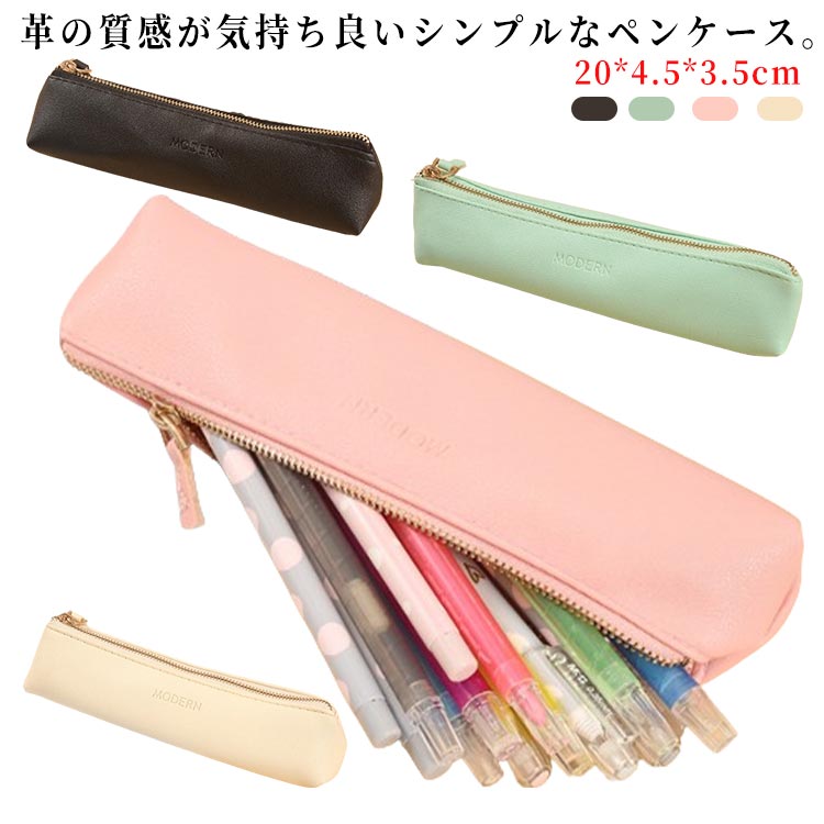 Rakuten - ペンケース 大容量 コンパクト スリム 革 筆箱 筆記用具 シンプル 小物入れ おしゃれ 北欧 ペンケース 中学 高校 大学 ビジネス オフィス 携帯 ポーチ 韓国 プレゼント 雑貨 スリム 可愛い かわいい シンプル 文房具 韓国